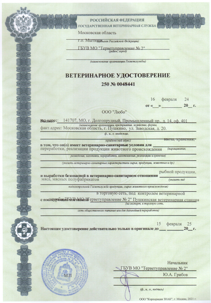 Ветеринарная справка 2024